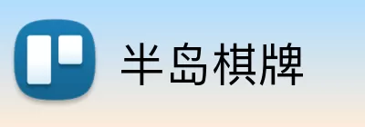 半岛棋牌 Logo